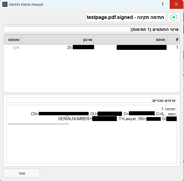 תוצאות אימות חתימה