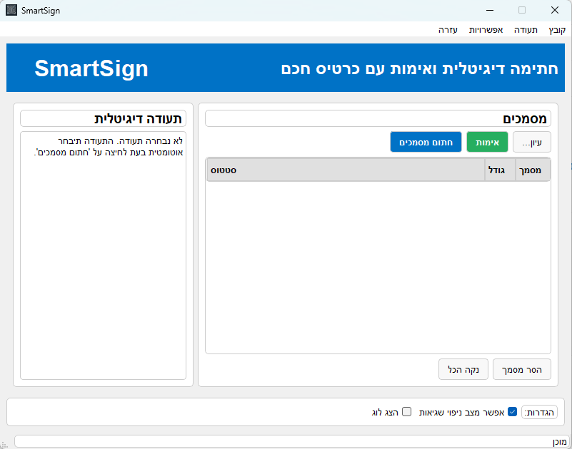 ממשק המשתמש של SmartSign